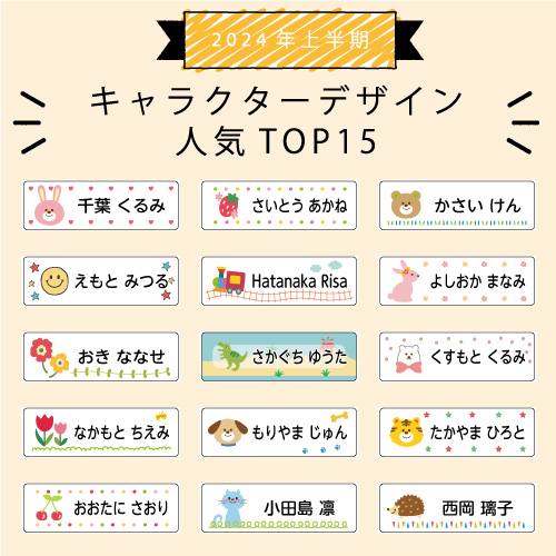 ラボ_デザインランキング_キャラクター